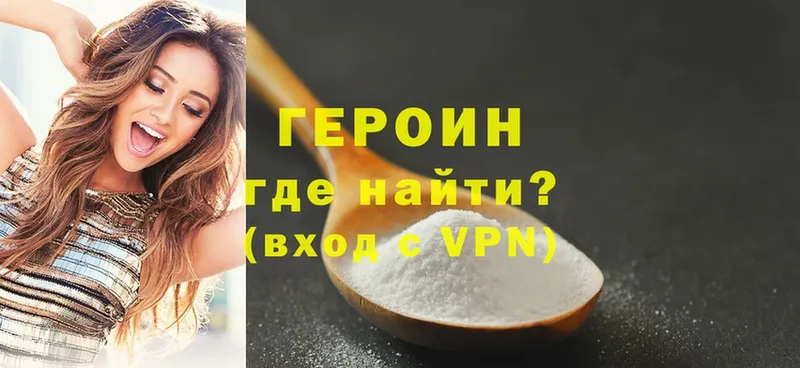 где продают   Балаково  ГЕРОИН VHQ 